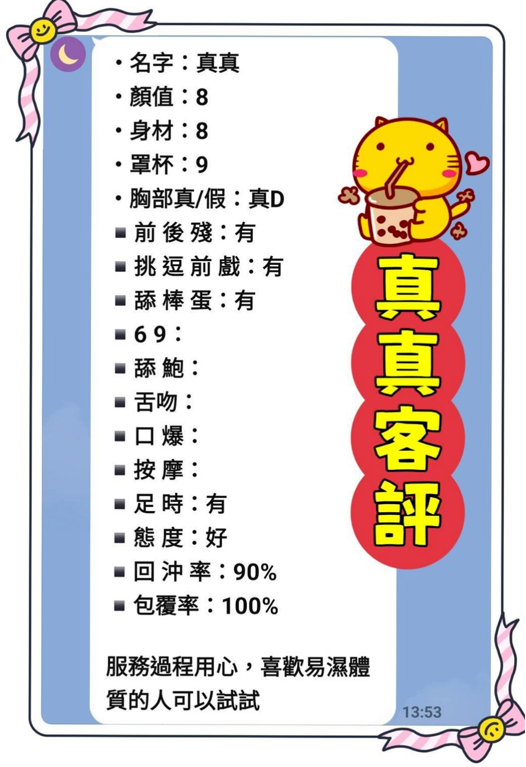 桃園外約茶